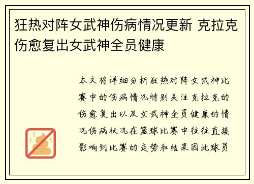 狂热对阵女武神伤病情况更新 克拉克伤愈复出女武神全员健康