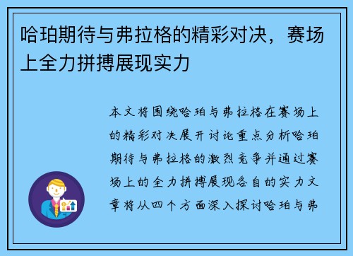 哈珀期待与弗拉格的精彩对决，赛场上全力拼搏展现实力