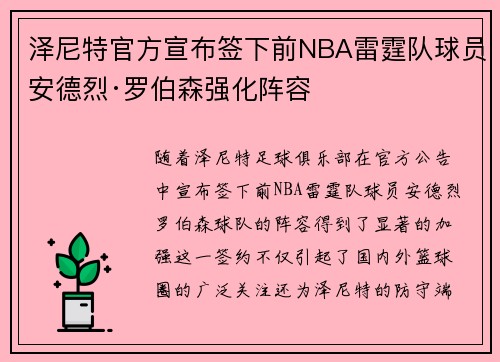 泽尼特官方宣布签下前NBA雷霆队球员安德烈·罗伯森强化阵容