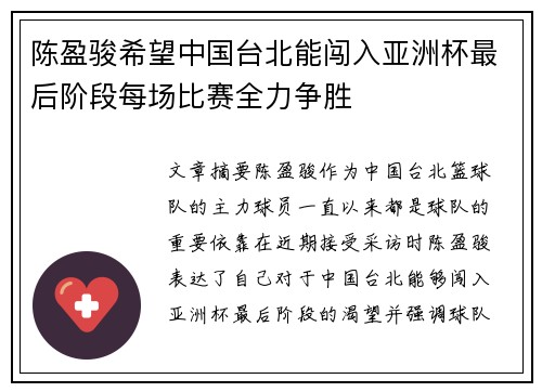 陈盈骏希望中国台北能闯入亚洲杯最后阶段每场比赛全力争胜