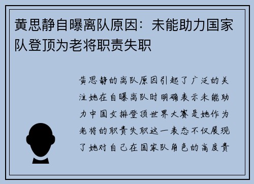 黄思静自曝离队原因：未能助力国家队登顶为老将职责失职