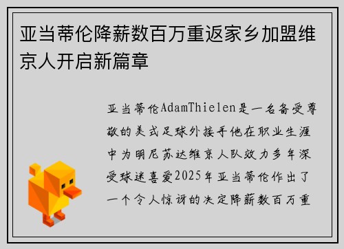 亚当蒂伦降薪数百万重返家乡加盟维京人开启新篇章